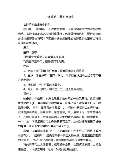 古诗望庐山瀑布全诗句