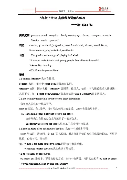 广州七年级上册U1讲解和练习