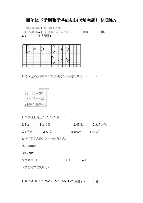 四年级下学期数学基础知识《填空题》专项练习带答案(A卷)