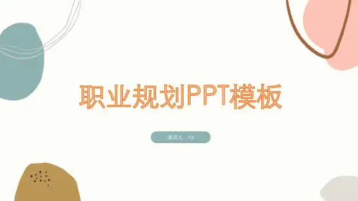 莫兰迪个人职业规划职业定位分析汇报PPT模板