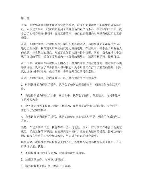 半年度个人总结开头(3篇)