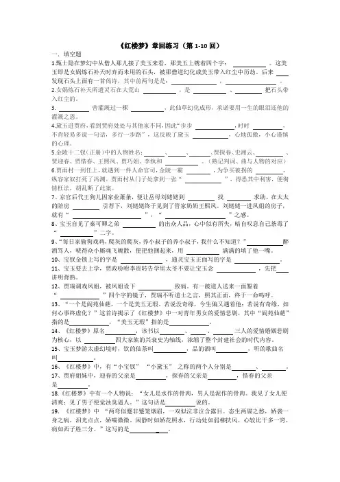 《红楼梦》1-10回练习