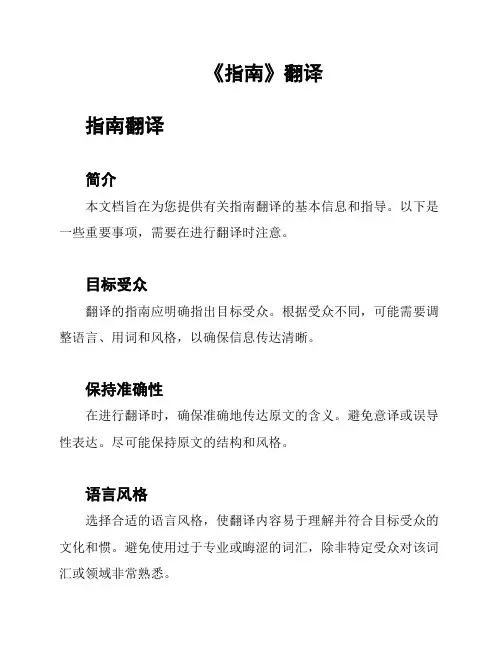 《指南》翻译
