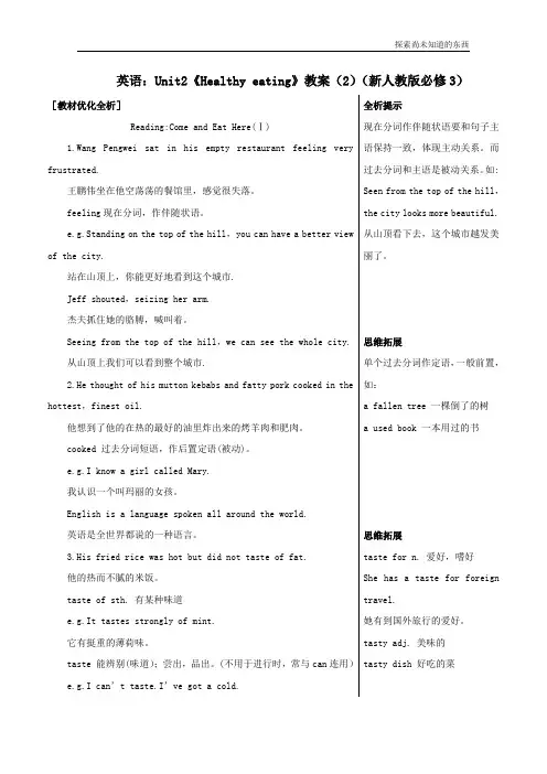 人教版高中英语必修3Unit 2 Healthy eating教案2