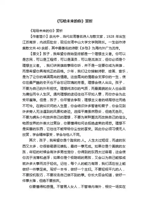 《写给未来的你》赏析