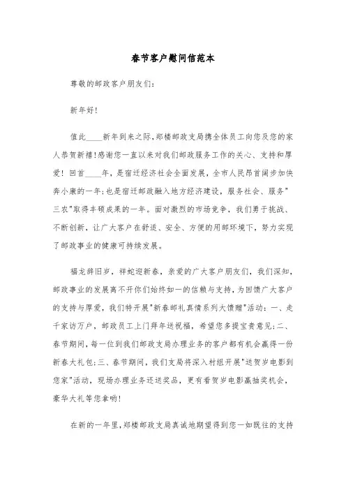 春节客户慰问信范本(二篇)