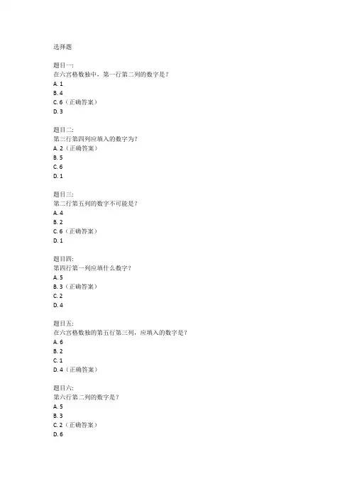 三年级六宫格数独题