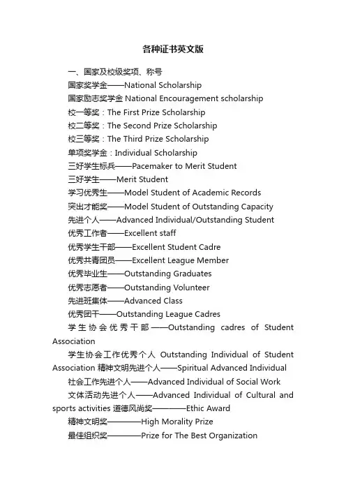 各种证书英文版