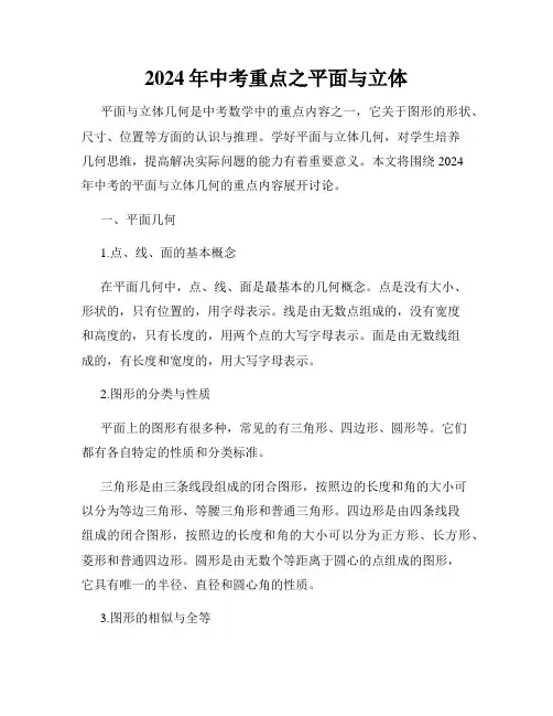 2024年中考重点之平面与立体