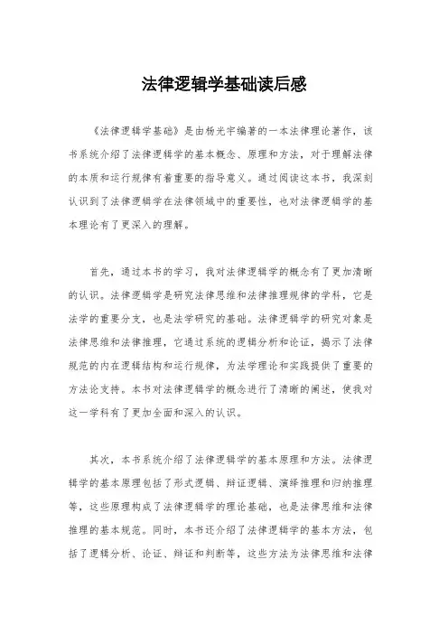 法律逻辑学基础读后感