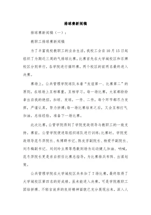 排球赛新闻稿