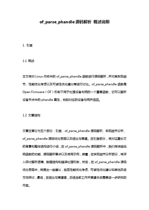 of_parse_phandle源码解析_概述说明