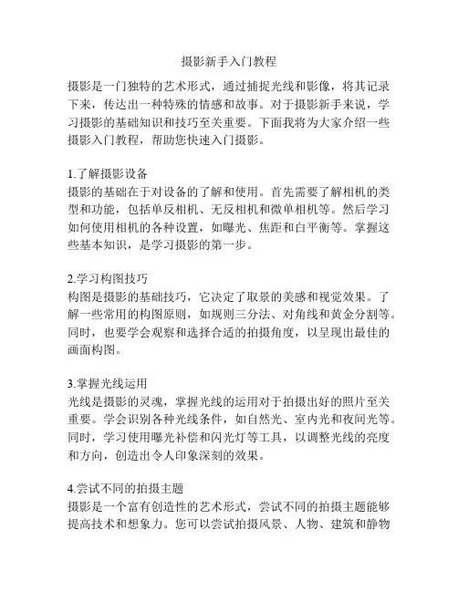 摄影新手入门教程