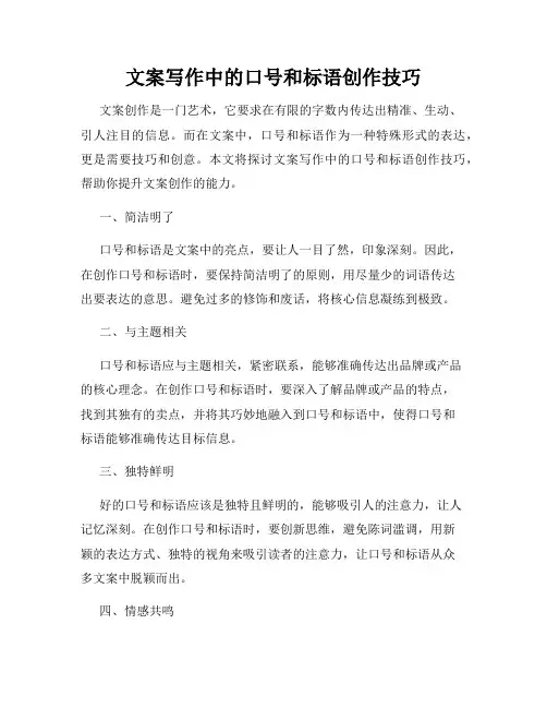 文案写作中的口号和标语创作技巧