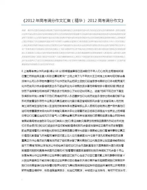 2012年高考满分作文汇集(精华) 2012高考满分作文