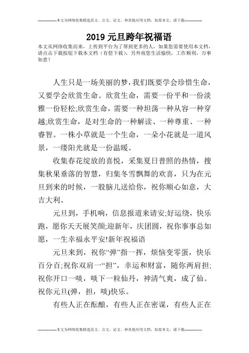 2019元旦跨年祝福语