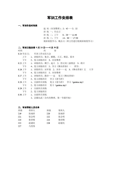 军训工作安排表1