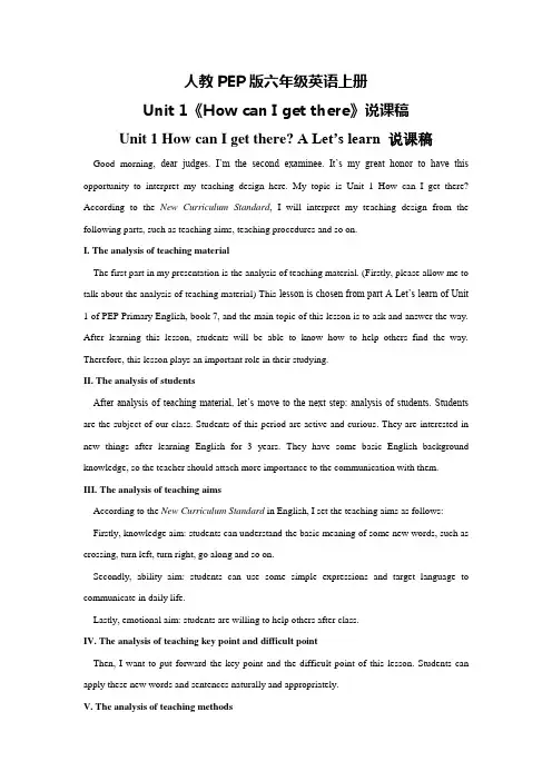 人教PEP版六年级英语上册Unit-1《How-can-I-get-there》说课稿