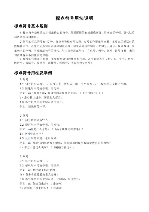 标点符号用法说明