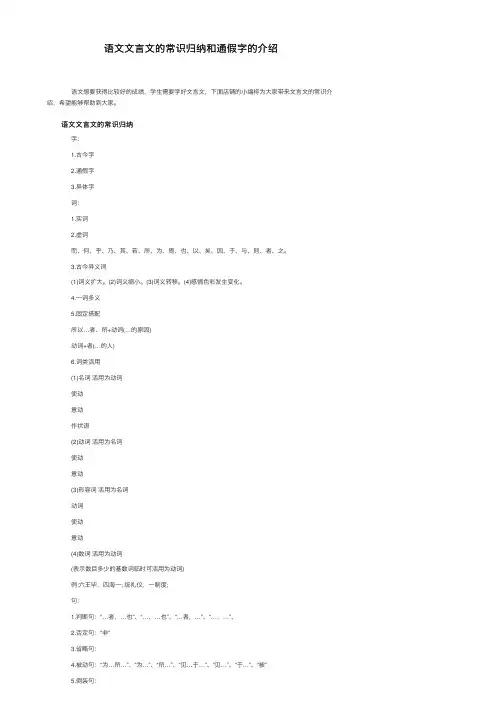 语文文言文的常识归纳和通假字的介绍