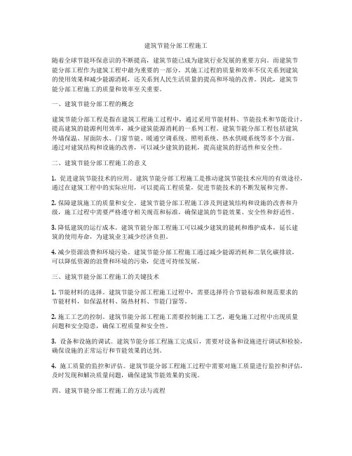 建筑节能分部工程施工