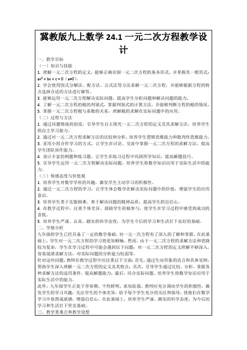 冀教版九上数学24