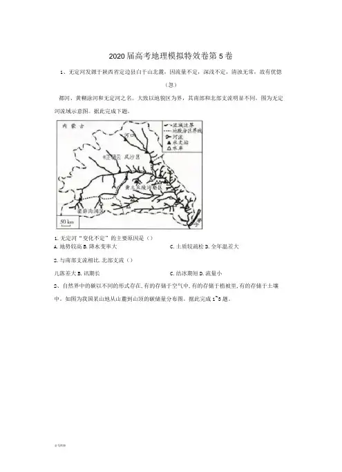 高考地理模拟特效卷 第五卷