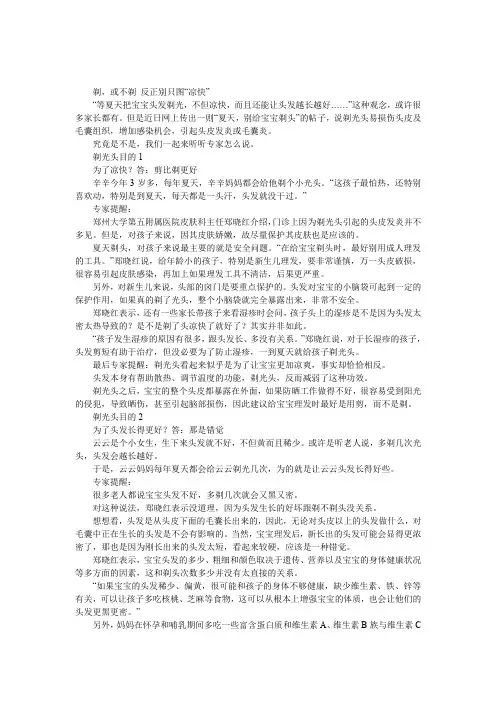专家告诉你该不该给宝宝剃光头