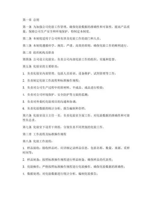 公司化验管理制度