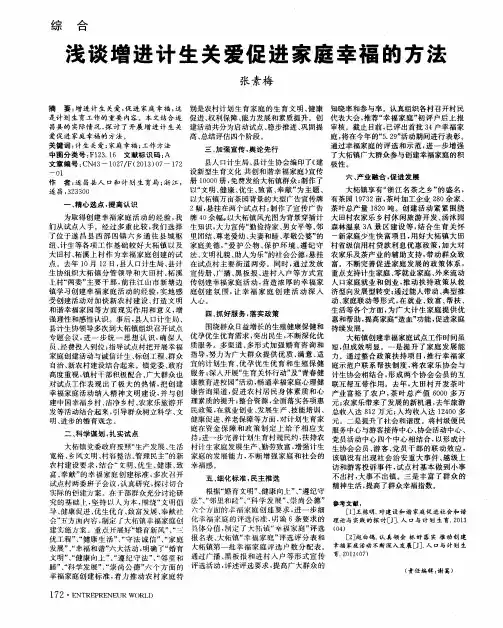 浅谈增进计生关爱促进家庭幸福的方法