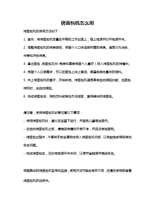 烤面包机怎么用