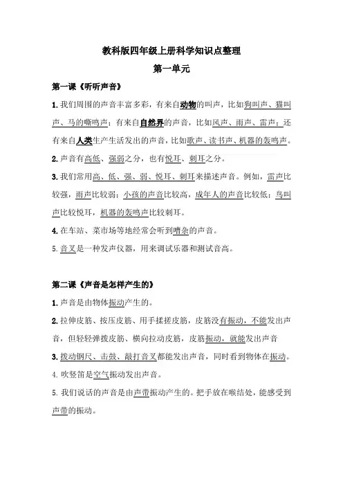 教科版四年级上册科学知识点整理