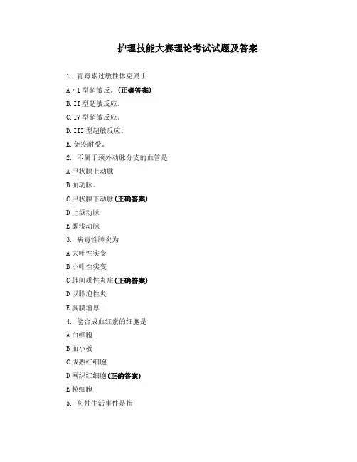 护理技能大赛理论考试试题及答案