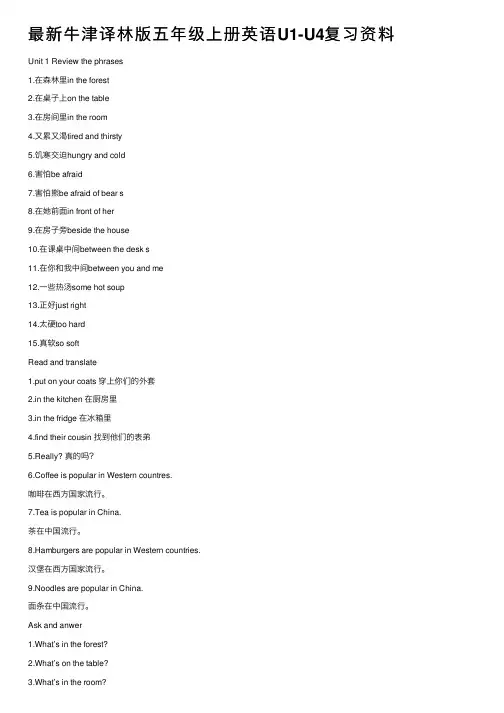最新牛津译林版五年级上册英语U1-U4复习资料