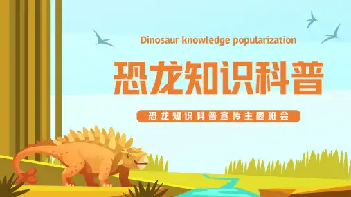 卡通风恐龙知识科普PPT