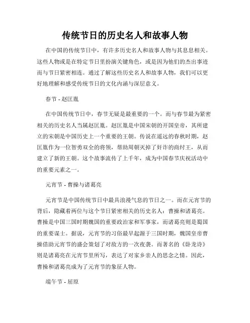 传统节日的历史名人和故事人物