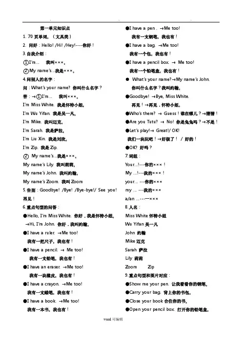 三年级英语上册第一单元知识点