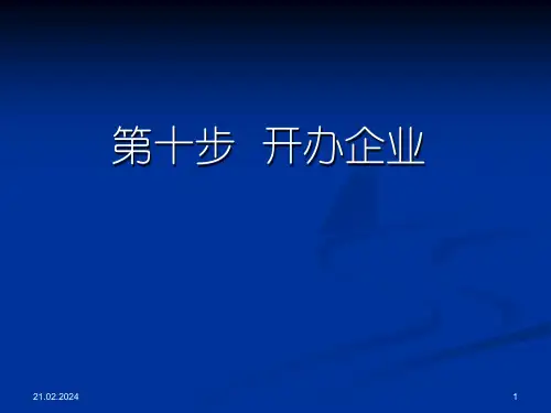 SYB创业教育第十步PPT课件
