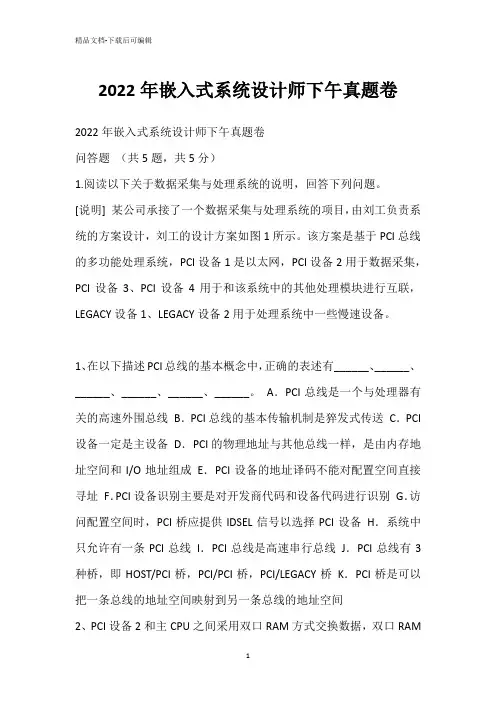 2022年嵌入式系统设计师下午真题卷