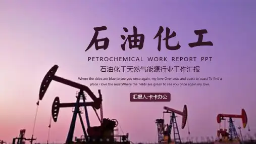 简约石油化工天然气能源行业工作汇报PPT模板