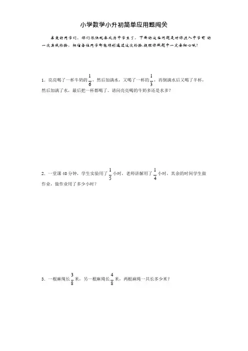 小升初数学一课一练-简单应用题 14页加答案
