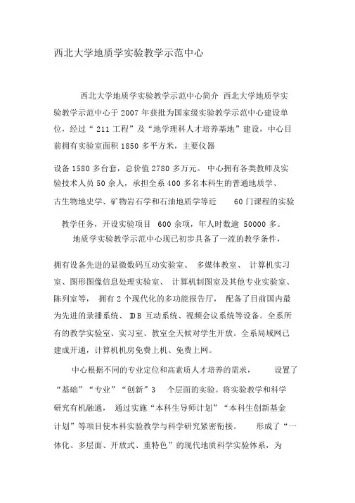 西北大学地质学实验教学示范中心-文档资料