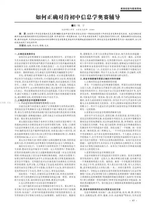如何正确对待初中信息学奥赛辅导