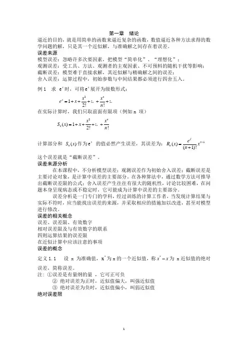 数值逼近误差计算.ppt to doc