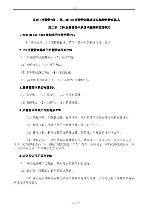 监理《质量控制》：第二章ISO质量管理体系及卓越绩效管理模式