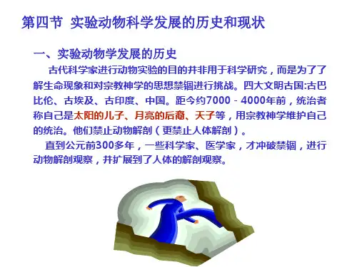 实验动物学概论2