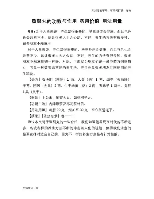 堕翳丸的功效与作用 药用价值 用法用量