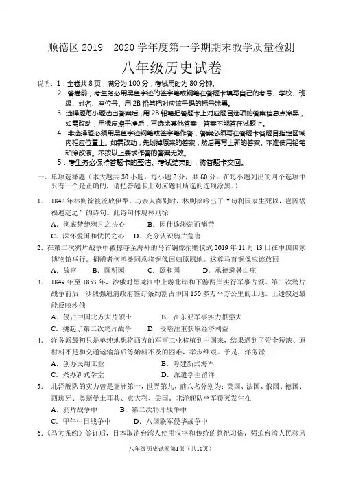 广东顺德区2019—2020学年度第一学期期末教学质量检测八年级历史试卷