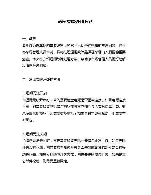 道闸故障处理方法