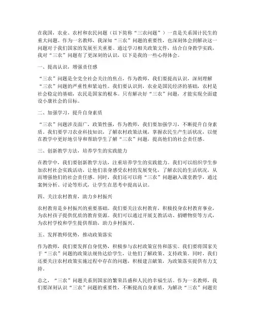 教师三农问题心得体会